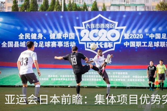 亚运会日本前瞻：集体项目优势突出 乒乓球力图突破